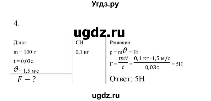 ГДЗ (Решебник к изданию 2017 года) по физике 9 класс (дидактические материалы) Марон А.Е. / тренировочные задания / тренировочное задание 8 / 4