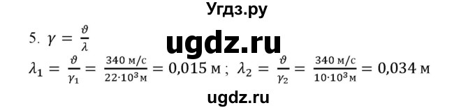 ГДЗ (Решебник к изданию 2017 года) по физике 9 класс (дидактические материалы) Марон А.Е. / тренировочные задания / тренировочное задание 9 / 5