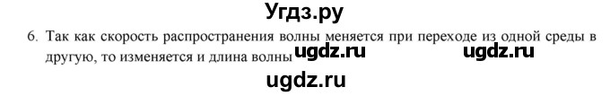 ГДЗ (Решебник к изданию 2017 года) по физике 9 класс (дидактические материалы) Марон А.Е. / тренировочные задания / тренировочное задание 9 / 6