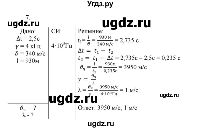 ГДЗ (Решебник к изданию 2017 года) по физике 9 класс (дидактические материалы) Марон А.Е. / тренировочные задания / тренировочное задание 9 / 7