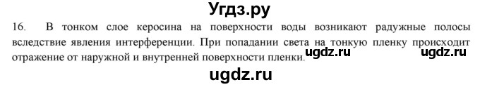 ГДЗ (Решебник к изданию 2017 года) по физике 9 класс (дидактические материалы) Марон А.Е. / тренировочные задания / тренировочное задание 10 / 16