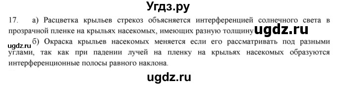 ГДЗ (Решебник к изданию 2017 года) по физике 9 класс (дидактические материалы) Марон А.Е. / тренировочные задания / тренировочное задание 10 / 17