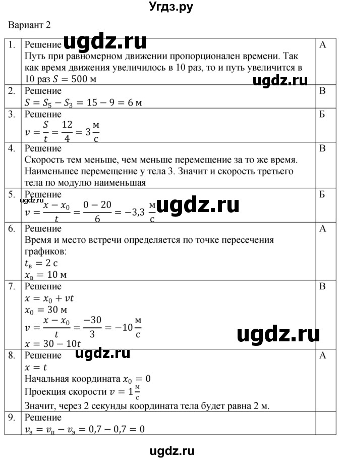 ГДЗ (Решебник к изданию 2017 года) по физике 9 класс (дидактические материалы) Марон А.Е. / тесты для самоконтроля / ТС-1 / Вариант 2