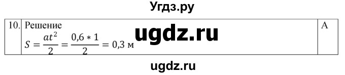 ГДЗ (Решебник к изданию 2017 года) по физике 9 класс (дидактические материалы) Марон А.Е. / тесты для самоконтроля / ТС-2 / Вариант 2(продолжение 2)