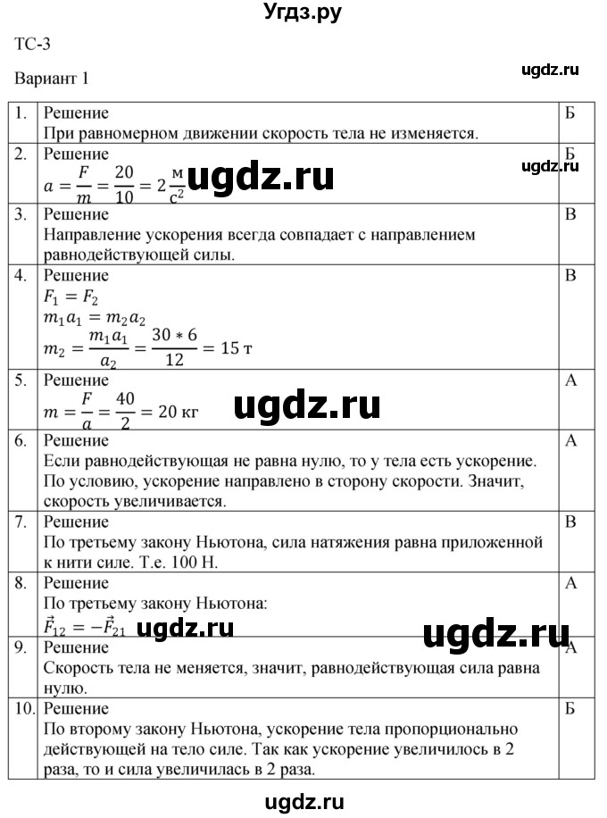 ГДЗ (Решебник к изданию 2017 года) по физике 9 класс (дидактические материалы) Марон А.Е. / тесты для самоконтроля / ТС-3 / Вариант 1