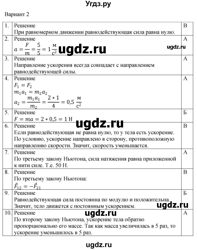 ГДЗ (Решебник к изданию 2017 года) по физике 9 класс (дидактические материалы) Марон А.Е. / тесты для самоконтроля / ТС-3 / Вариант 2