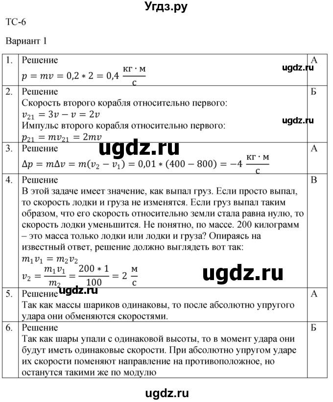 ГДЗ (Решебник к изданию 2017 года) по физике 9 класс (дидактические материалы) Марон А.Е. / тесты для самоконтроля / ТС-6 / Вариант 1