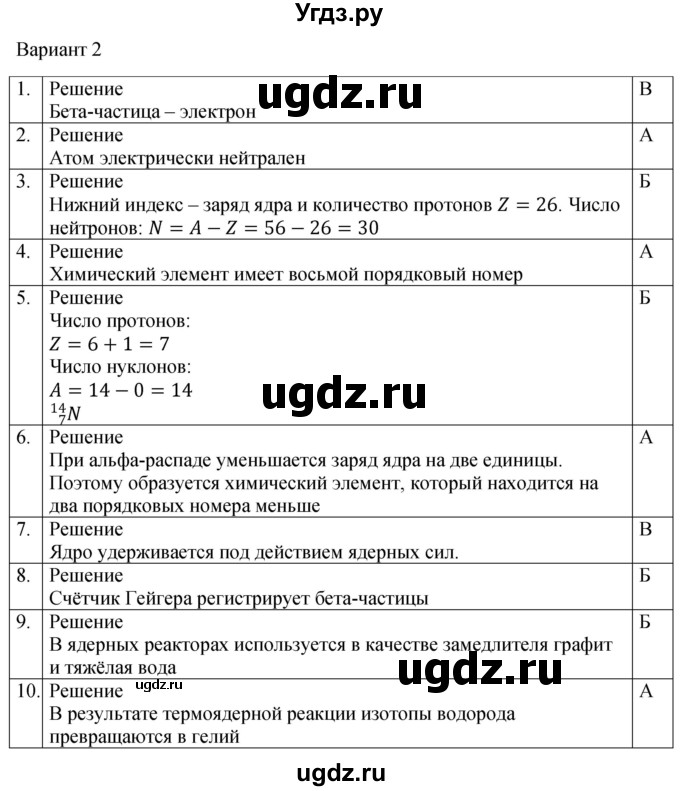 ГДЗ (Решебник к изданию 2017 года) по физике 9 класс (дидактические материалы) Марон А.Е. / тесты для самоконтроля / ТС-10 / Вариант 2