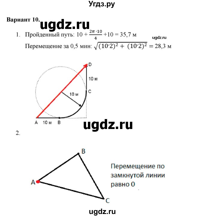 ГДЗ (Решебник к изданию 2017 года) по физике 9 класс (дидактические материалы) Марон А.Е. / самостоятельные работы / самостоятельная работа 1 / 10