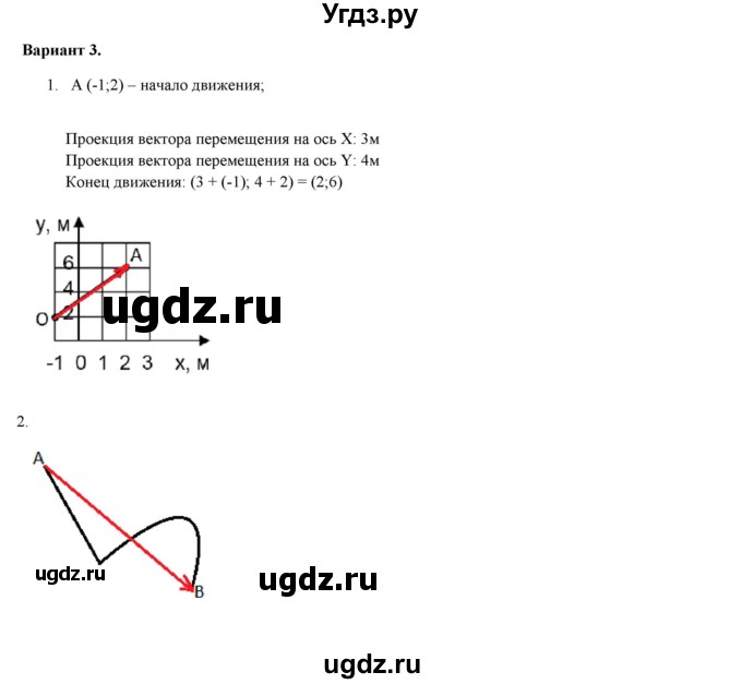 ГДЗ (Решебник к изданию 2017 года) по физике 9 класс (дидактические материалы) Марон А.Е. / самостоятельные работы / самостоятельная работа 1 / 3