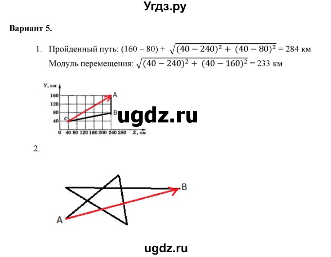 ГДЗ (Решебник к изданию 2017 года) по физике 9 класс (дидактические материалы) Марон А.Е. / самостоятельные работы / самостоятельная работа 1 / 5