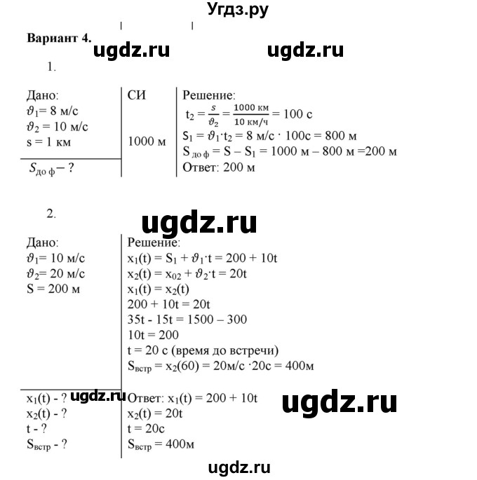 ГДЗ (Решебник к изданию 2017 года) по физике 9 класс (дидактические материалы) Марон А.Е. / самостоятельные работы / самостоятельная работа 2 / 4