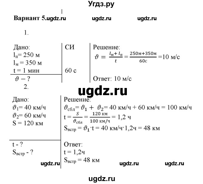 ГДЗ (Решебник к изданию 2017 года) по физике 9 класс (дидактические материалы) Марон А.Е. / самостоятельные работы / самостоятельная работа 2 / 5