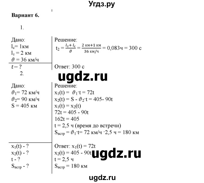 ГДЗ (Решебник к изданию 2017 года) по физике 9 класс (дидактические материалы) Марон А.Е. / самостоятельные работы / самостоятельная работа 2 / 6