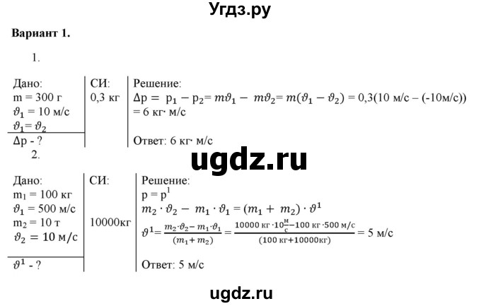 ГДЗ (Решебник к изданию 2017 года) по физике 9 класс (дидактические материалы) Марон А.Е. / самостоятельные работы / самостоятельная работа 11 / 1