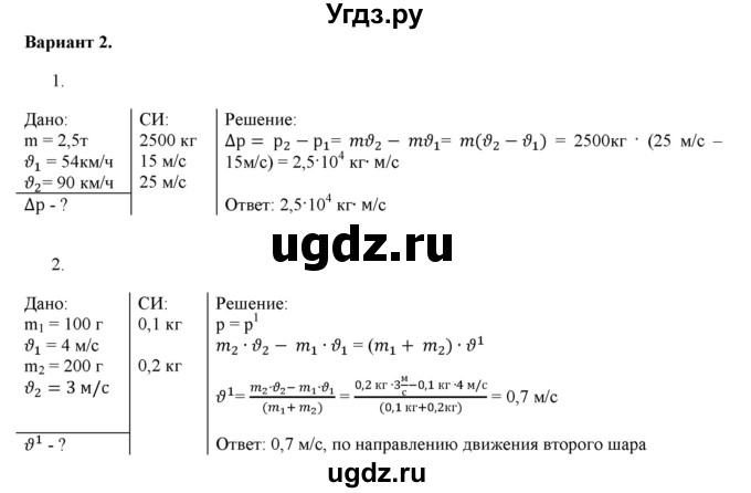 ГДЗ (Решебник к изданию 2017 года) по физике 9 класс (дидактические материалы) Марон А.Е. / самостоятельные работы / самостоятельная работа 11 / 2