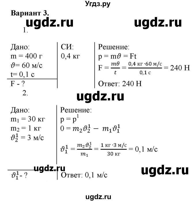 ГДЗ (Решебник к изданию 2017 года) по физике 9 класс (дидактические материалы) Марон А.Е. / самостоятельные работы / самостоятельная работа 11 / 3