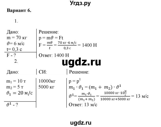 ГДЗ (Решебник к изданию 2017 года) по физике 9 класс (дидактические материалы) Марон А.Е. / самостоятельные работы / самостоятельная работа 11 / 6