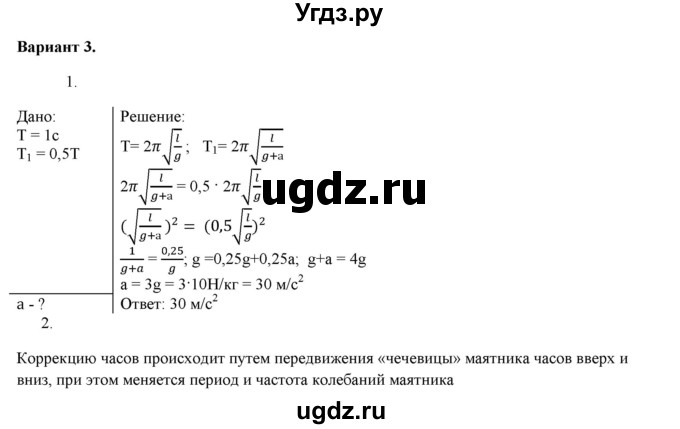 ГДЗ (Решебник к изданию 2017 года) по физике 9 класс (дидактические материалы) Марон А.Е. / самостоятельные работы / самостоятельная работа 12 / 3