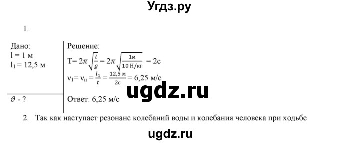 ГДЗ (Решебник к изданию 2017 года) по физике 9 класс (дидактические материалы) Марон А.Е. / самостоятельные работы / самостоятельная работа 12 / 5