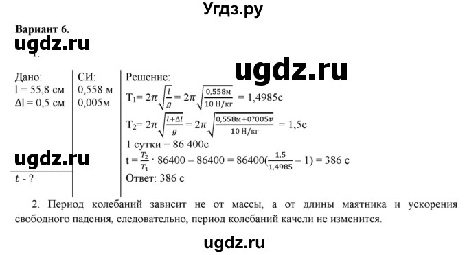 ГДЗ (Решебник к изданию 2017 года) по физике 9 класс (дидактические материалы) Марон А.Е. / самостоятельные работы / самостоятельная работа 12 / 6