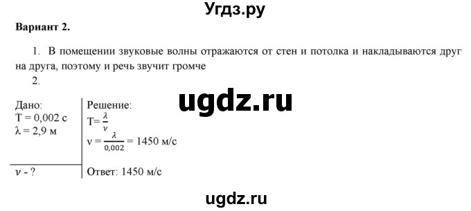 ГДЗ (Решебник к изданию 2017 года) по физике 9 класс (дидактические материалы) Марон А.Е. / самостоятельные работы / самостоятельная работа 13 / 2