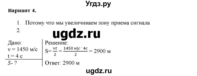 ГДЗ (Решебник к изданию 2017 года) по физике 9 класс (дидактические материалы) Марон А.Е. / самостоятельные работы / самостоятельная работа 13 / 4