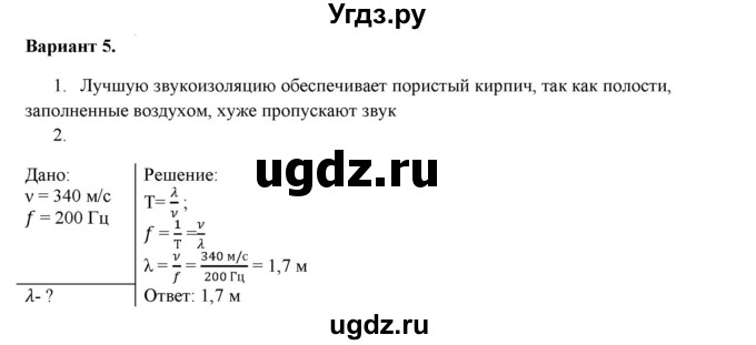 ГДЗ (Решебник к изданию 2017 года) по физике 9 класс (дидактические материалы) Марон А.Е. / самостоятельные работы / самостоятельная работа 13 / 5