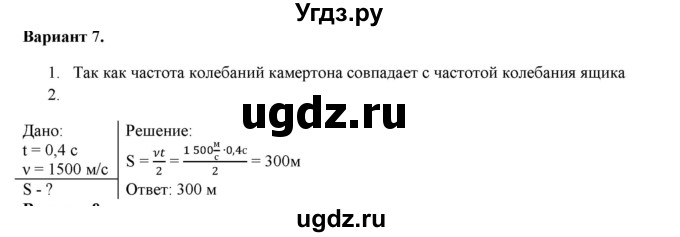 ГДЗ (Решебник к изданию 2017 года) по физике 9 класс (дидактические материалы) Марон А.Е. / самостоятельные работы / самостоятельная работа 13 / 7