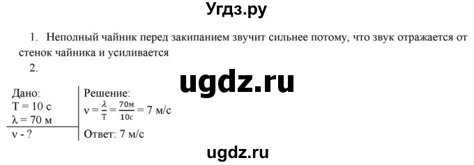 ГДЗ (Решебник к изданию 2017 года) по физике 9 класс (дидактические материалы) Марон А.Е. / самостоятельные работы / самостоятельная работа 13 / 8