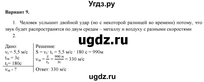 ГДЗ (Решебник к изданию 2017 года) по физике 9 класс (дидактические материалы) Марон А.Е. / самостоятельные работы / самостоятельная работа 13 / 9