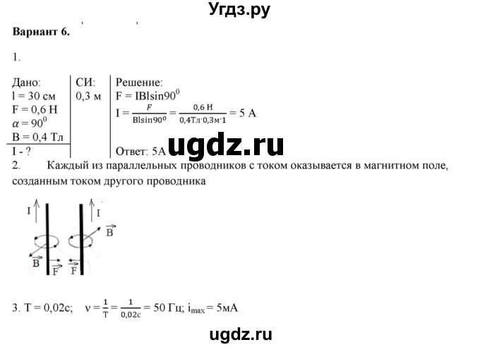 ГДЗ (Решебник к изданию 2017 года) по физике 9 класс (дидактические материалы) Марон А.Е. / самостоятельные работы / самостоятельная работа 14 / 6