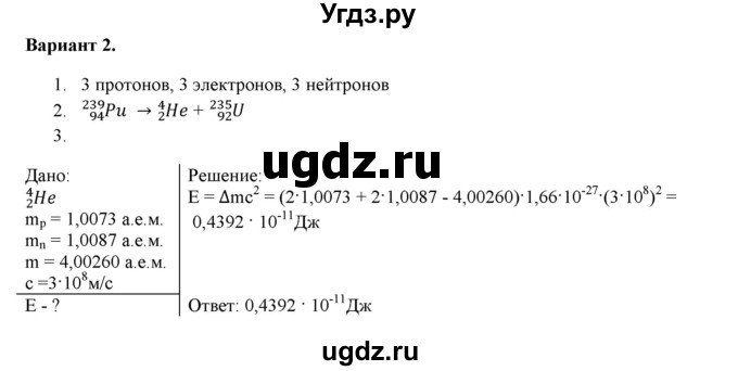 ГДЗ (Решебник к изданию 2017 года) по физике 9 класс (дидактические материалы) Марон А.Е. / самостоятельные работы / самостоятельная работа 15 / 2