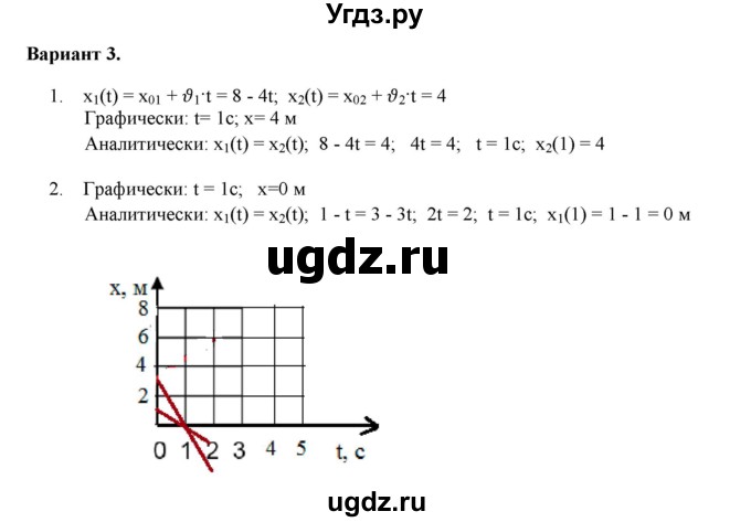 ГДЗ (Решебник к изданию 2017 года) по физике 9 класс (дидактические материалы) Марон А.Е. / самостоятельные работы / самостоятельная работа 3 / 3