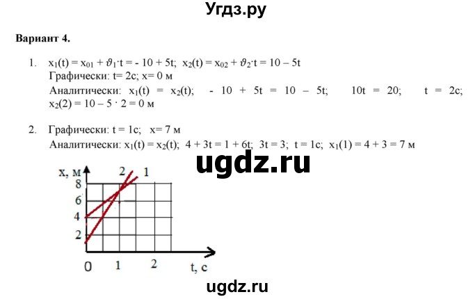 ГДЗ (Решебник к изданию 2017 года) по физике 9 класс (дидактические материалы) Марон А.Е. / самостоятельные работы / самостоятельная работа 3 / 4