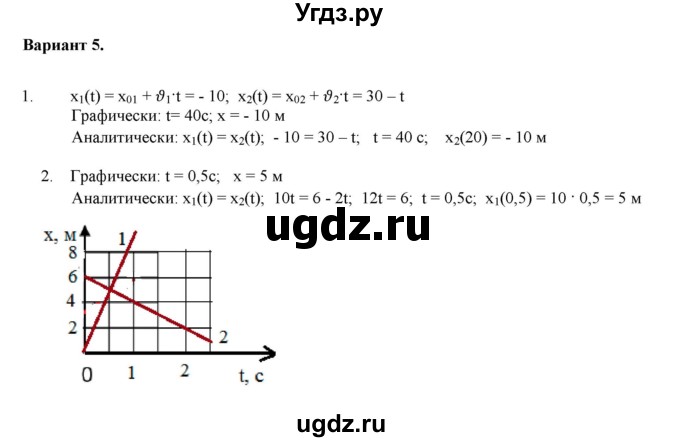 ГДЗ (Решебник к изданию 2017 года) по физике 9 класс (дидактические материалы) Марон А.Е. / самостоятельные работы / самостоятельная работа 3 / 5