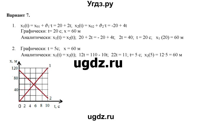 ГДЗ (Решебник к изданию 2017 года) по физике 9 класс (дидактические материалы) Марон А.Е. / самостоятельные работы / самостоятельная работа 3 / 7