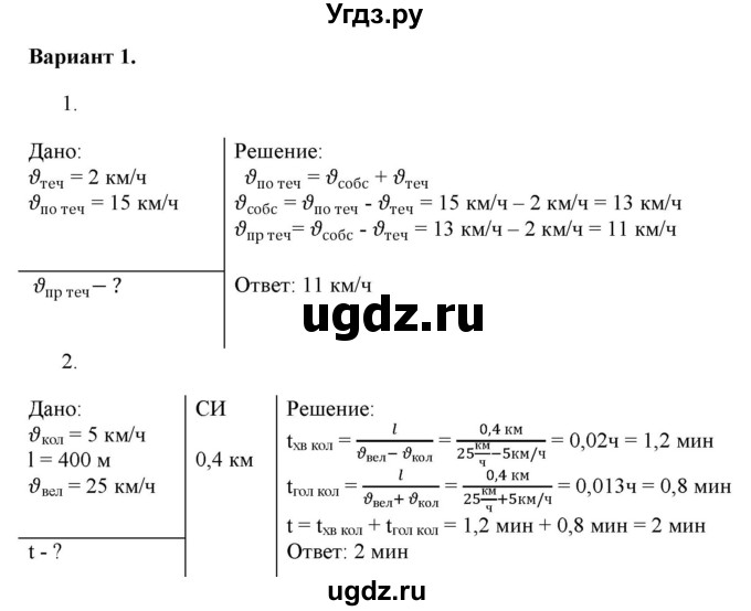 ГДЗ (Решебник к изданию 2017 года) по физике 9 класс (дидактические материалы) Марон А.Е. / самостоятельные работы / самостоятельная работа 4 / 1