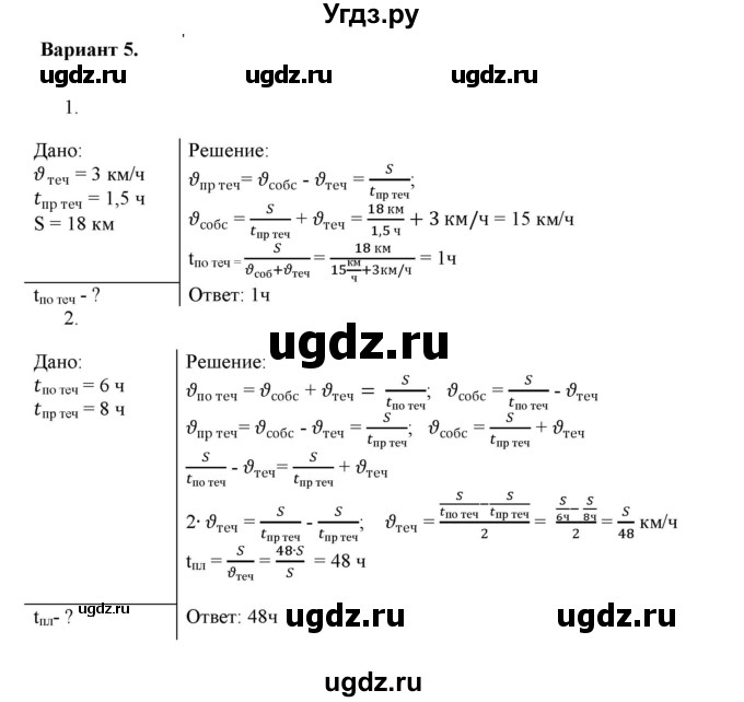 ГДЗ (Решебник к изданию 2017 года) по физике 9 класс (дидактические материалы) Марон А.Е. / самостоятельные работы / самостоятельная работа 4 / 5