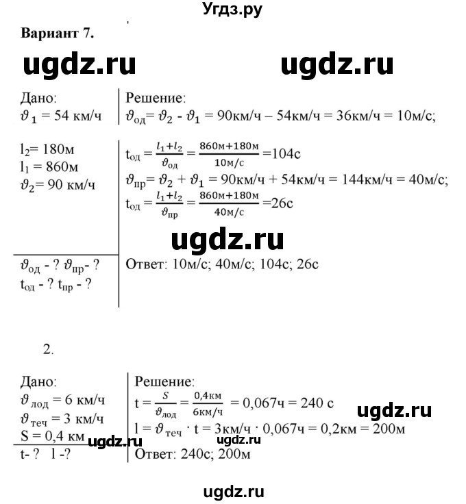 ГДЗ (Решебник к изданию 2017 года) по физике 9 класс (дидактические материалы) Марон А.Е. / самостоятельные работы / самостоятельная работа 4 / 7