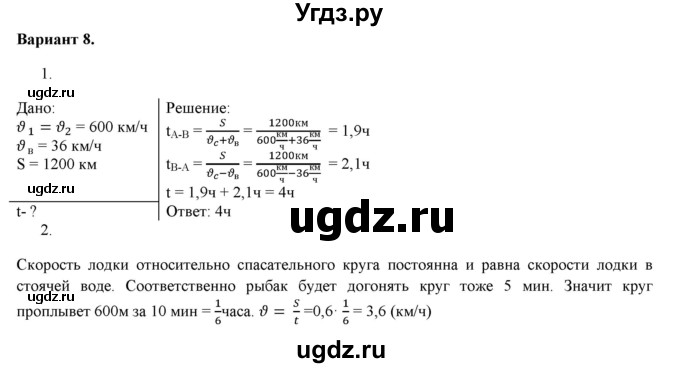 ГДЗ (Решебник к изданию 2017 года) по физике 9 класс (дидактические материалы) Марон А.Е. / самостоятельные работы / самостоятельная работа 4 / 8