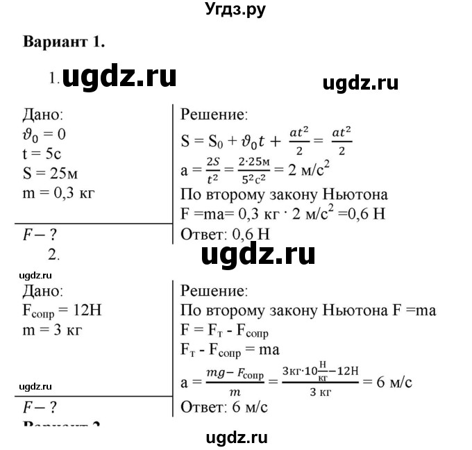 ГДЗ (Решебник к изданию 2017 года) по физике 9 класс (дидактические материалы) Марон А.Е. / самостоятельные работы / самостоятельная работа 7 / 1