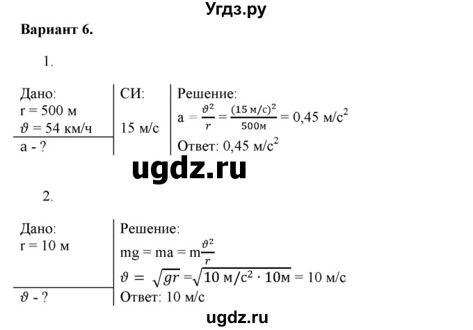 ГДЗ (Решебник к изданию 2017 года) по физике 9 класс (дидактические материалы) Марон А.Е. / самостоятельные работы / самостоятельная работа 10 / 6