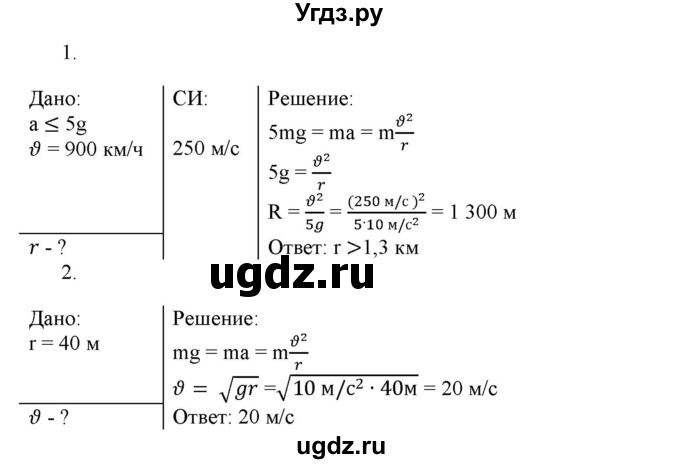 ГДЗ (Решебник к изданию 2017 года) по физике 9 класс (дидактические материалы) Марон А.Е. / самостоятельные работы / самостоятельная работа 10 / 8