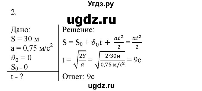 ГДЗ (Решебник к изданию 2017 года) по физике 9 класс (дидактические материалы) Марон А.Е. / контрольные работы / контрольная работа 1 / вариант 1 / 2