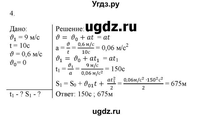 ГДЗ (Решебник к изданию 2017 года) по физике 9 класс (дидактические материалы) Марон А.Е. / контрольные работы / контрольная работа 1 / вариант 1 / 4