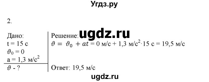 ГДЗ (Решебник к изданию 2017 года) по физике 9 класс (дидактические материалы) Марон А.Е. / контрольные работы / контрольная работа 1 / вариант 2 / 2