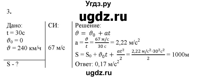 ГДЗ (Решебник к изданию 2017 года) по физике 9 класс (дидактические материалы) Марон А.Е. / контрольные работы / контрольная работа 1 / вариант 2 / 3