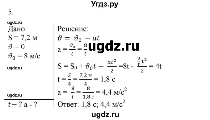 ГДЗ (Решебник к изданию 2017 года) по физике 9 класс (дидактические материалы) Марон А.Е. / контрольные работы / контрольная работа 1 / вариант 2 / 5