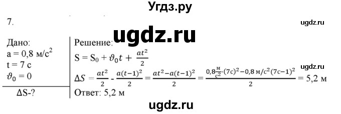 ГДЗ (Решебник к изданию 2017 года) по физике 9 класс (дидактические материалы) Марон А.Е. / контрольные работы / контрольная работа 1 / вариант 3 / 7